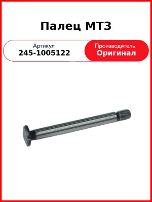 Палец маховика Д-260, МТЗ-1221,-1523, Амкодор (6 шт. на маховик)  ММЗ  245-1005122