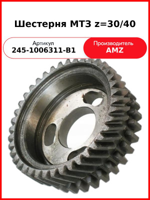 Шестерня привода ТНВД МТЗ-82 (Д-243-91)  (А)  245-1006311-В1