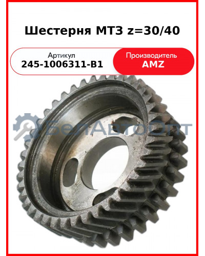 Шестерня привода ТНВД МТЗ-82 (Д-243-91)  (А)  245-1006311-В1