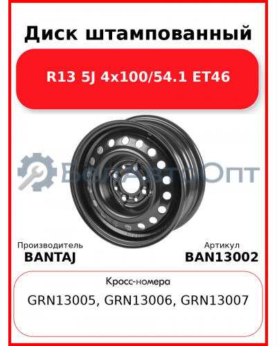 Диск штампованный R13 5J 4x98/58.6 ET40 BANTAJ Black BAN13002