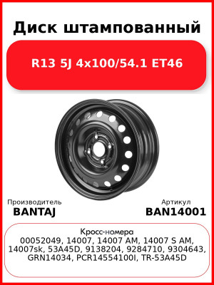 Диск штампованный R14 5.5J 4x100/57.1 ET45 BANTAJ Black BAN14001