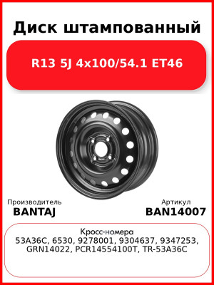 Диск штампованный R14 5.5J 4x100/60.1 ET36 BANTAJ Black BAN14007