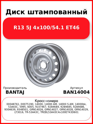 Диск штампованный R14 5.5J 4x100/60.1 ET43 BANTAJ Silver BAN14004