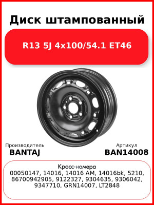 Диск штампованный R14 5J 5x100/57.1 ET35 BANTAJ Black BAN14008