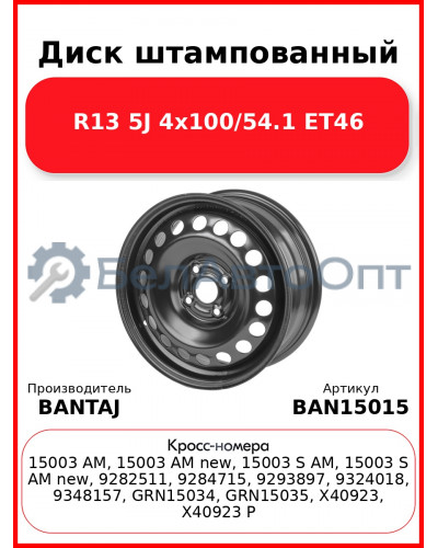 Диск штампованный R15 6J 4x100/54.1 ET46 BANTAJ Black BAN15015