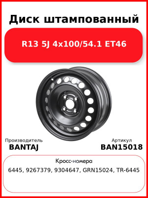 Диск штампованный R15 6J 4x100/56.6 ET39 BANTAJ Black BAN15018