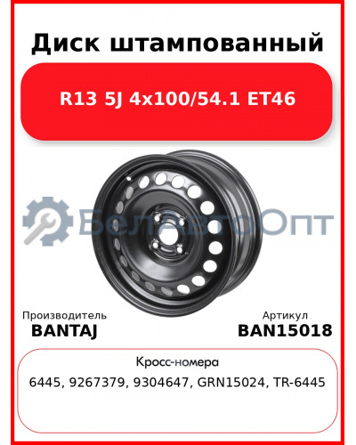 Диск штампованный R15 6J 4x100/56.6 ET39 BANTAJ Black BAN15018