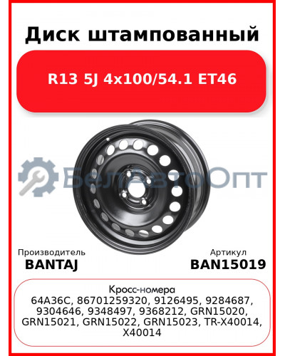 Диск штампованный R15 6J 4x100/60.1 ET36 BANTAJ Black BAN15019