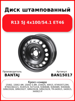 Диск штампованный R15 6J 4x100/60.1 ET40 BANTAJ Black BAN15017