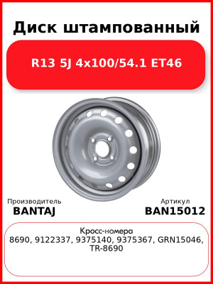 Диск штампованный R15 6J 4x108/65.1 ET27 BANTAJ Silver BAN15012