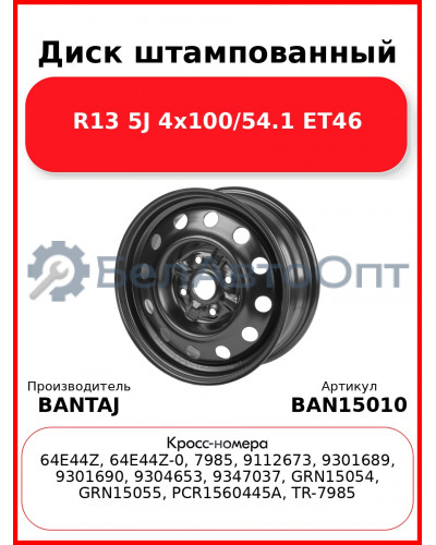 Диск штампованный R15 6J 4x114.3/56.6 ET44 BANTAJ Black BAN15010