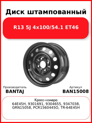 Диск штампованный R15 6J 4x114.3/67.1 ET45 BANTAJ Black BAN15008