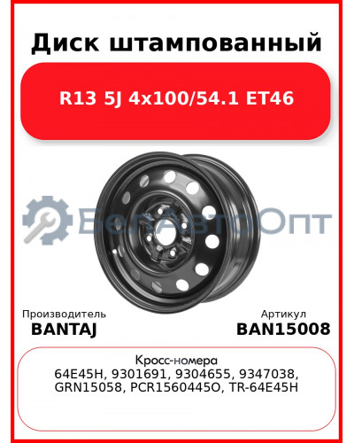 Диск штампованный R15 6J 4x114.3/67.1 ET45 BANTAJ Black BAN15008