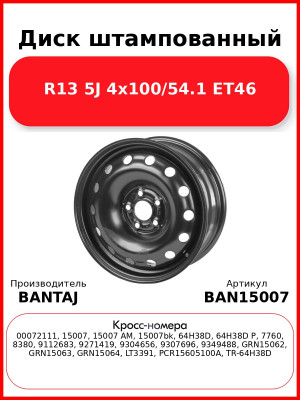 Диск штампованный R15 6J 5x100/57.1 ET38 BANTAJ Black BAN15007