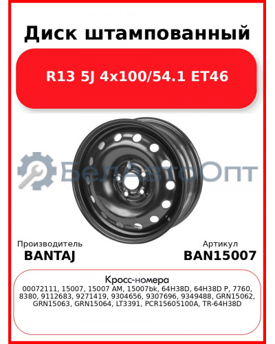 Диск штампованный R15 6J 5x100/57.1 ET38 BANTAJ Black BAN15007