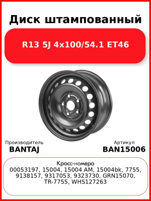 Диск штампованный R15 6J 5x112/57.1 ET43 BANTAJ Black BAN15006
