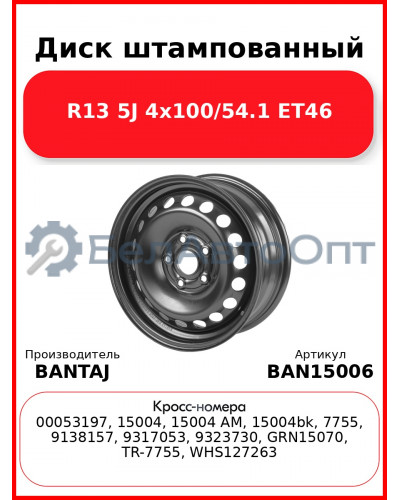 Диск штампованный R15 6J 5x112/57.1 ET43 BANTAJ Black BAN15006
