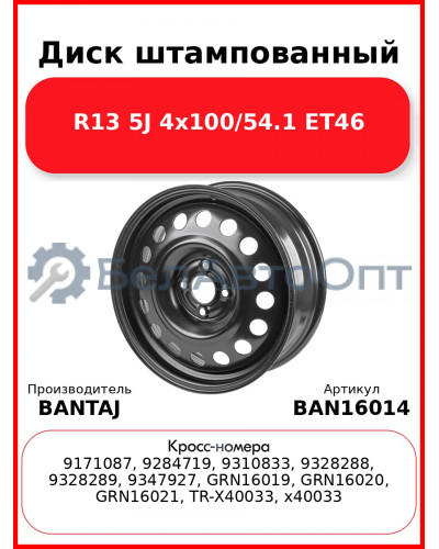 Диск штампованный R16 6J 4x100/60.1 ET50 BANTAJ Black BAN16014