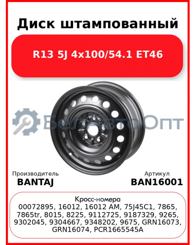 Диск штампованный R16 6.5J 5x114.3/60.1 ET45 BANTAJ Black BAN16001