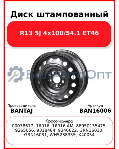 Диск штампованный R16 6J 5x114.3/67.1 ET43 BANTAJ Black BAN16006