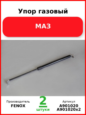 Упор газовый, МАЗ (Комплект 2 шт.) FENOX  A901020