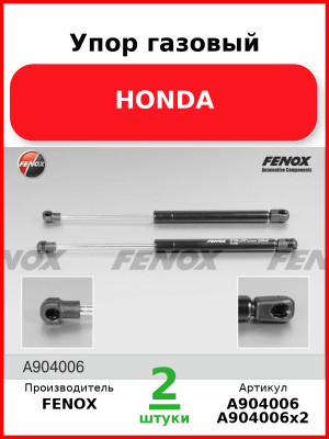 Упор газовый, HONDA (Комплект 2 шт.) FENOX  A904006