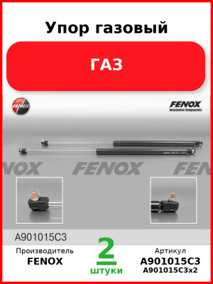 Упор газовый, ГАЗ  FENOX  A901015C3