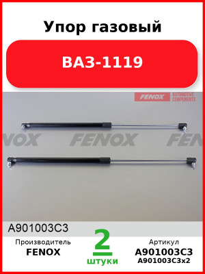 Упор газовый, ВАЗ  FENOX  A901003C3