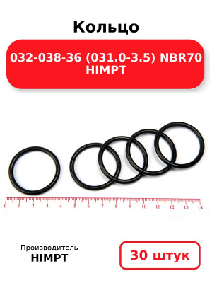 Кольцо 032-038-36 (031.0-3.5) NBR70 HIMPT. Комплект 30(шт.)