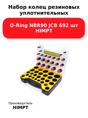 Набор колец резиновых уплотнительных O-Ring NBR90 JCB 692 шт HIMPT