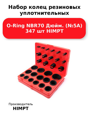Набор колец резиновых уплотнительных O-Ring NBR70 Дюйм. (№5A) 347 шт HIMPT