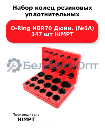 Набор колец резиновых уплотнительных O-Ring NBR70 Дюйм. (№5A) 347 шт HIMPT