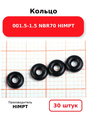 Кольцо 001.5-1.5 NBR70 HIMPT. Комплект 30(шт.)