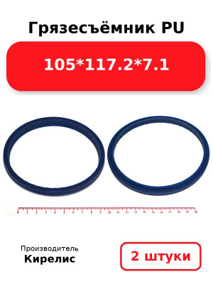 Грязесъёмник PU 105*117.2*7.1. Комплект 2(шт.)