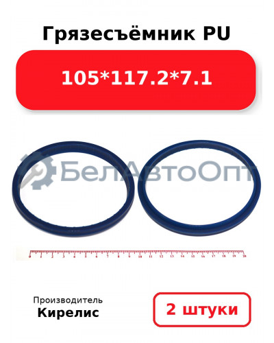 Грязесъёмник PU 105<em>117.2</em>7.1. Комплект 2(шт.)