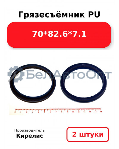 Грязесъёмник PU 70<em>82.6</em>7.1. Комплект 2(шт.)