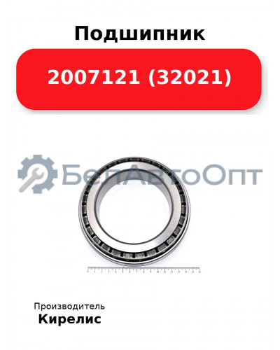 Подшипник 2007121 (32021)