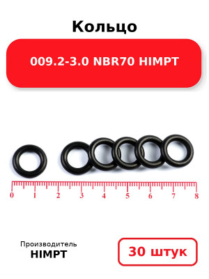 Кольцо 009.2-3.0 NBR70 HIMPT. Комплект 30(шт.)