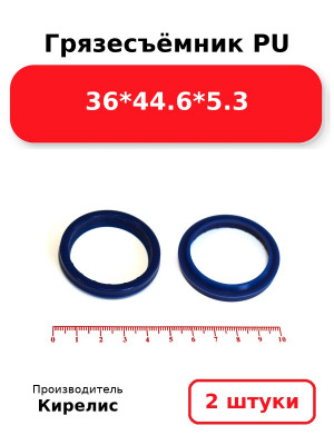 Грязесъёмник PU 36*44.6*5.3. Комплект 2(шт.)