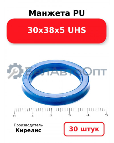 Манжета PU 30х38х5 UHS. Комплект 30(шт.)