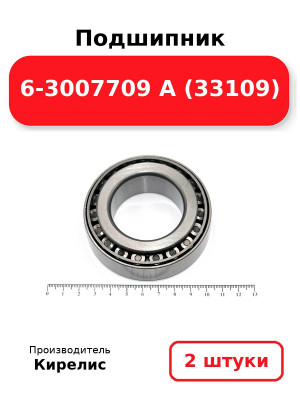 Подшипник 6-3007709 А (33109). Комплект 2(шт.)
