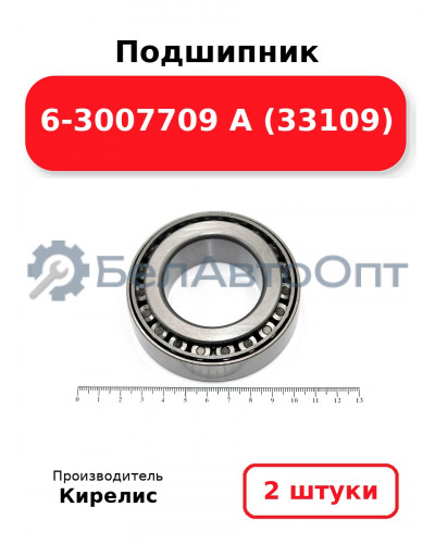 Подшипник 6-3007709 А (33109). Комплект 2(шт.)