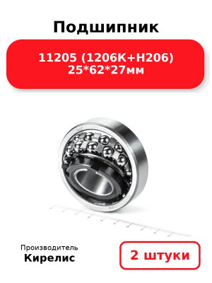 Подшипник 11205 (1206К+Н206) 25*62*27мм. Комплект 2(шт.)