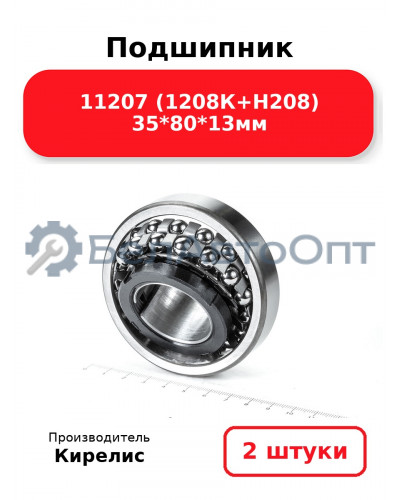 Подшипник 11207 (1208К+Н208) 35<em>80</em>13мм. Комплект 2(шт.)
