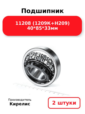 Подшипник 11208 (1209К+Н209) 40*85*33мм. Комплект 2(шт.)