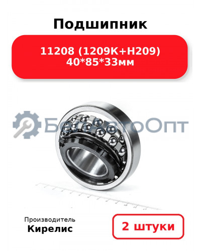 Подшипник 11208 (1209К+Н209) 40<em>85</em>33мм. Комплект 2(шт.)