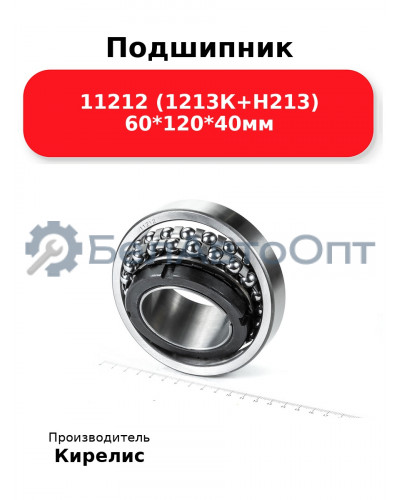 Подшипник 11212 (1213К+Н213) 60<em>120</em>40мм