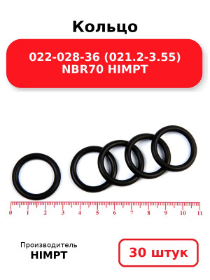 Кольцо 022-028-36 (021.2-3.55) NBR70 HIMPT. Комплект 30(шт.)