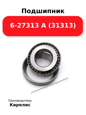 Подшипник 6-27313 А (31313)