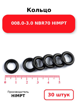Кольцо 008.0-3.0 NBR70 HIMPT. Комплект 30(шт.)